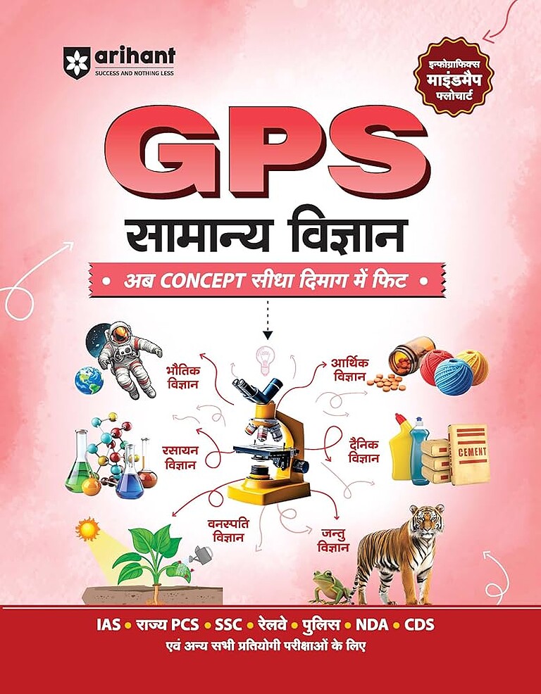 Arihant General Science (सामान्य विज्ञान) GPS Book - Bhandari Stationers
