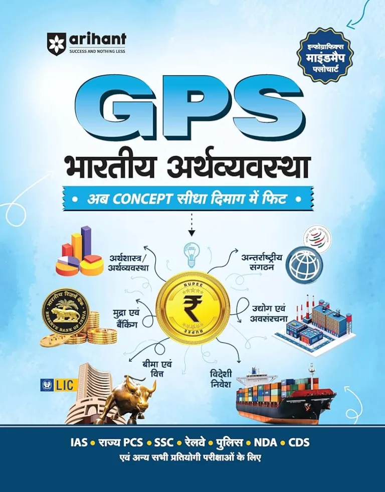 Arihant GPS Bhartiya Arathvyavstha Book - Bhandari Stationers