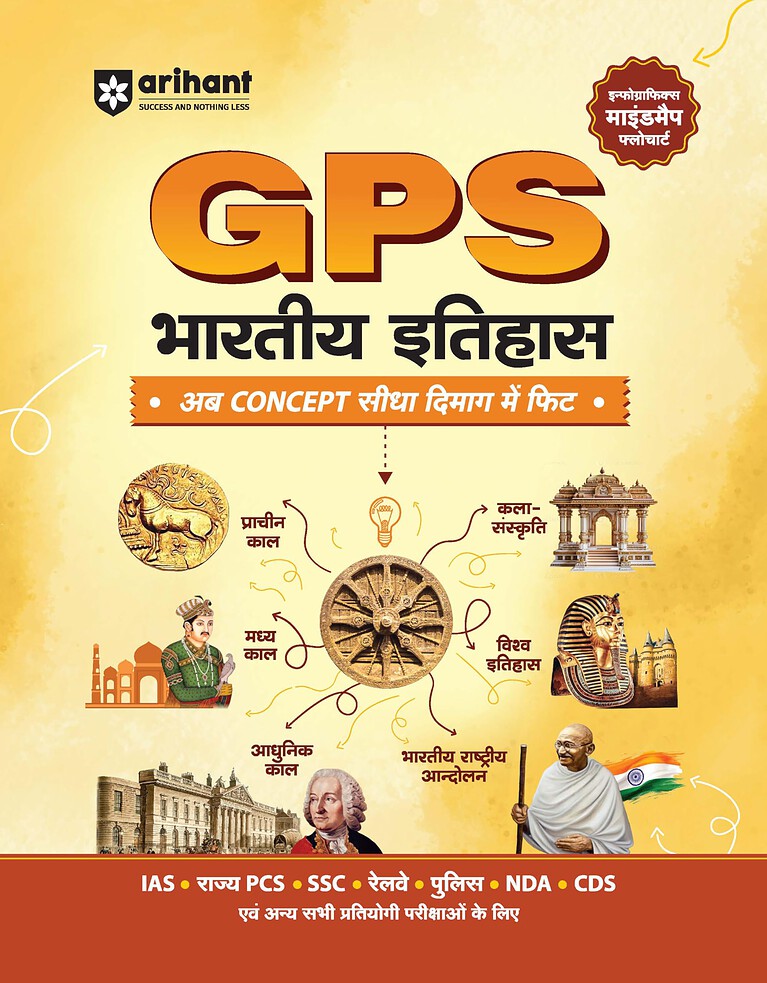 Arihant Indian History (भारतीय इतिहास) GPS Book - Bhandari Stationers