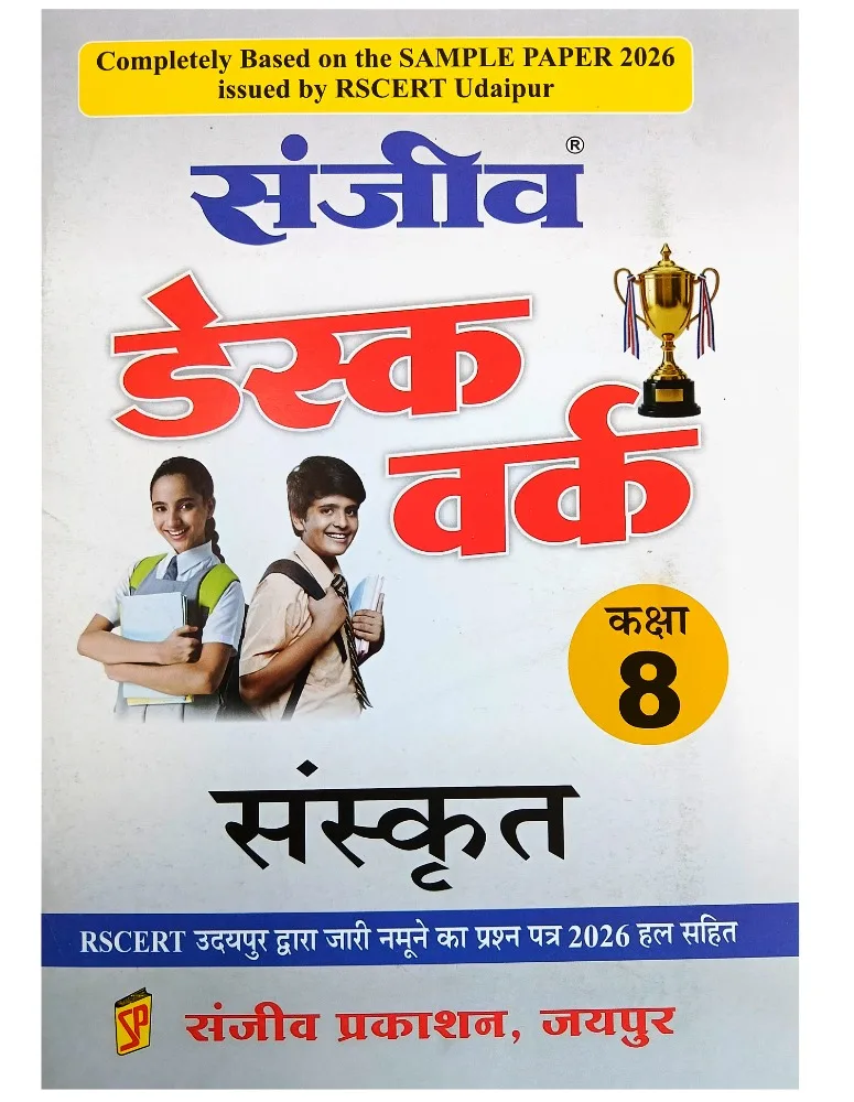 Adobe Express Photo project (26) Sanjiv Sanskrit Desk Work With Solved Paper For Class 8th - Bhandari Stationers