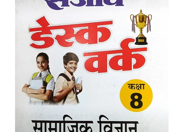 Sanjiv Social Science Desk Work With Solved Paper For Hindi Medium Class 8th - Bhandari Stationers