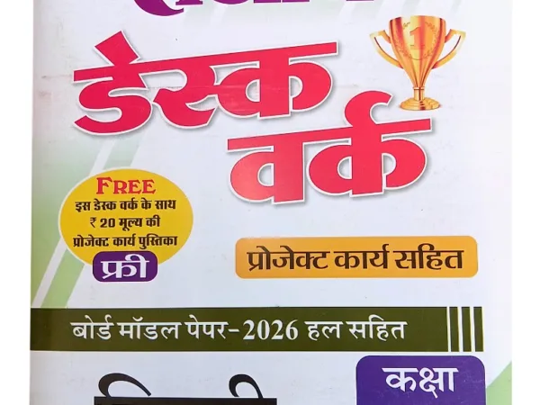 Sanjiv Hindi Desk Work With Solved Paper For Class 10th - Bhandari Stationers