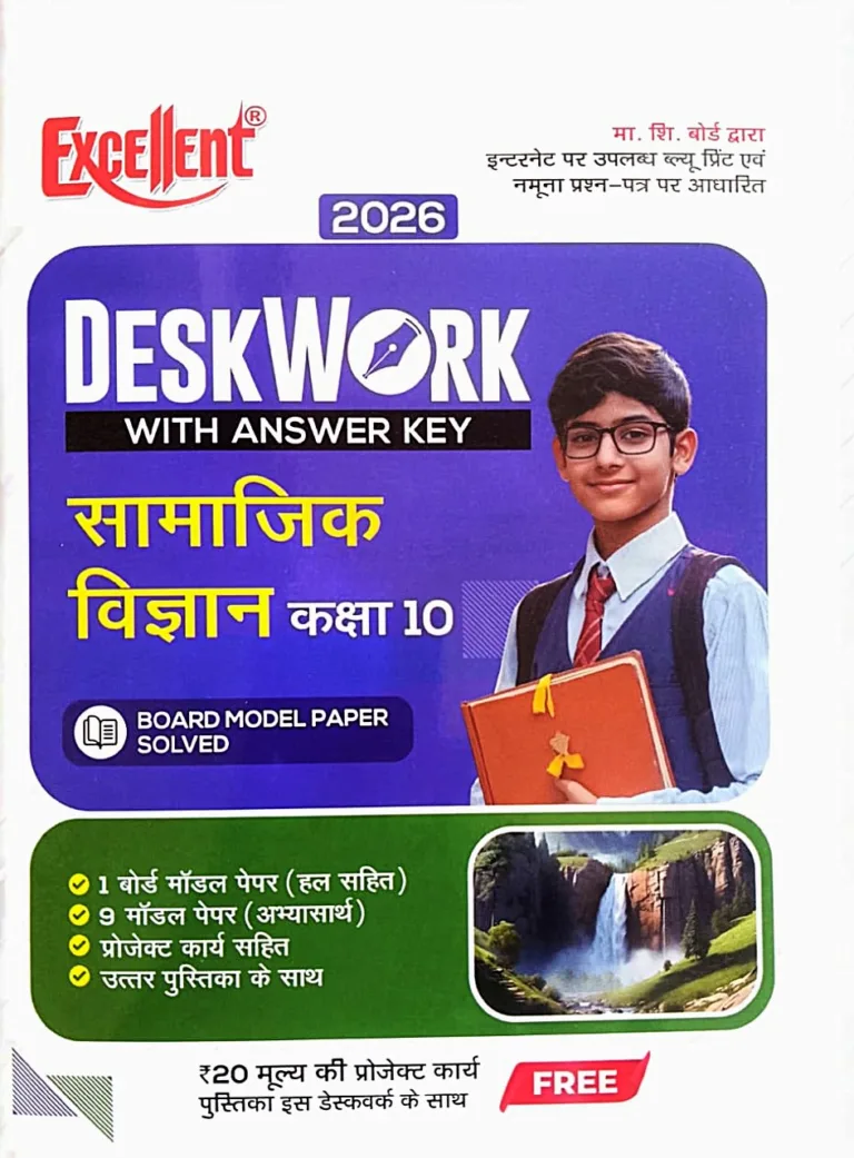 Excellent Social Science Deskwork With Answer Key For Class 10th Exam 2026 - Bhandari Stationers