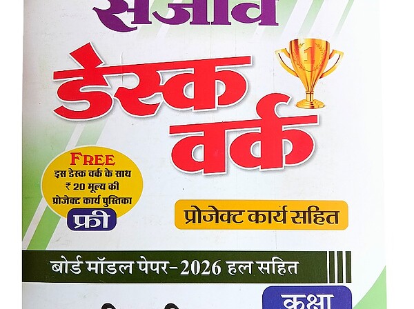 Sanjiv Social Science Desk Work With Solved Paper For Hindi Medium Class 10th - Bhandari Stationers