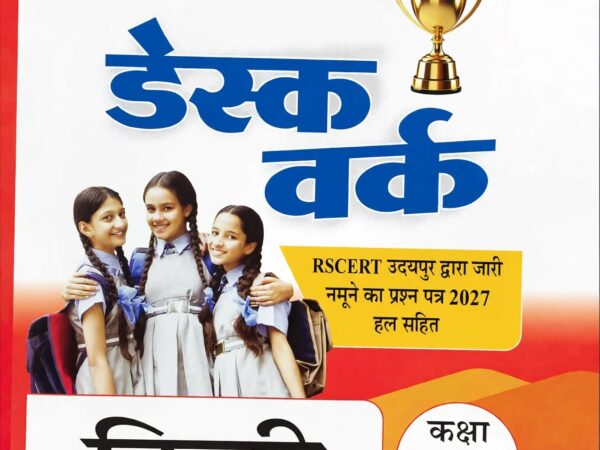 Sanjiv Hindi Desk Work With Solved Paper For Hindi Medium Class 8th Latest Edition 2026-27 - Bhandari Stationers Kota