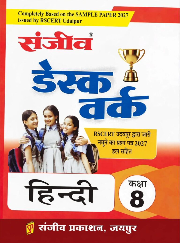 Sanjiv Hindi Desk Work With Solved Paper For Hindi Medium Class 8th Latest Edition 2026-27 - Bhandari Stationers Kota