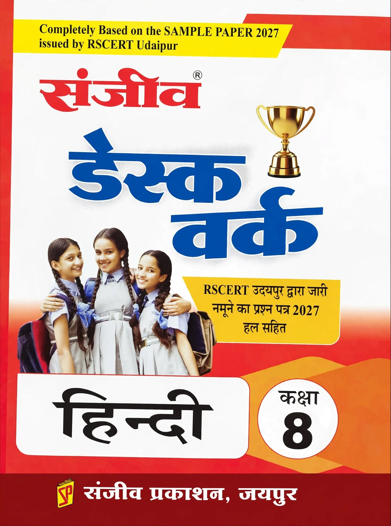 Sanjiv Hindi Desk Work With Solved Paper For Hindi Medium Class 8th Latest Edition 2026-27 - Bhandari Stationers Kota Sanjiv Hindi Desk Work With Solved Paper For Hindi Medium Class 8th Latest Edition 2026-27 - Bhandari Stationers Kota
