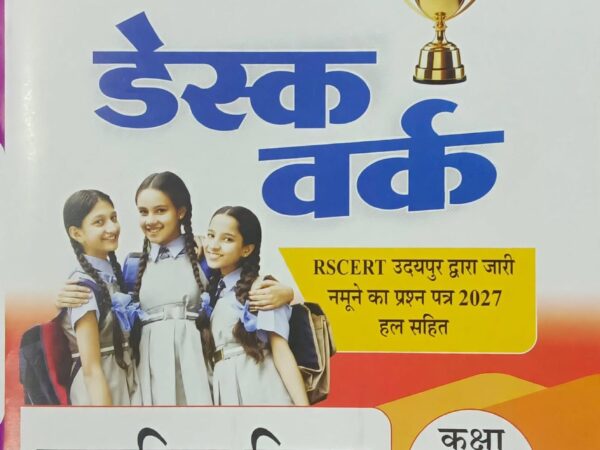 Sanjiv Social Science Desk Work With Solved Paper For Hindi Medium Class 8th Latest Edition 2026-27 - Bhandari Stationers Kota