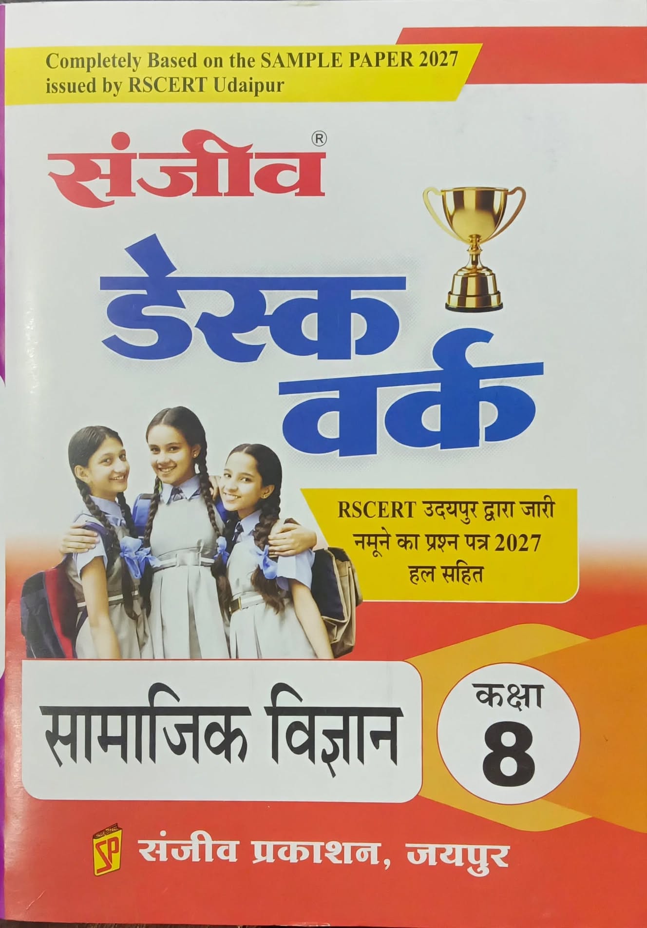 Sanjiv Social Science Desk Work With Solved Paper For Hindi Medium Class 8th Latest Edition 2026-27 - Bhandari Stationers Kota Sanjiv Social Science Desk Work With Solved Paper For Hindi Medium Class 8th Latest Edition 2026-27 - Bhandari Stationers Kota
