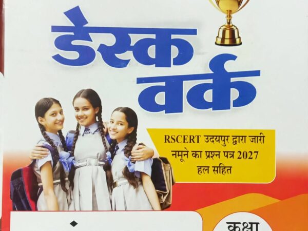 Sanjiv Sanskrit Desk Work With Solved Paper For Class 8th Latest Edition 2026-27 - Bhandari Stationers Kota