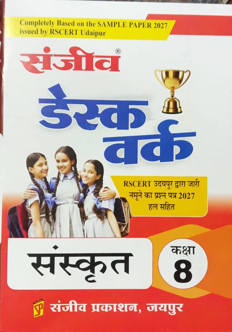 Sanjiv Sanskrit Desk Work With Solved Paper For Class 8th Latest Edition 2026-27 - Bhandari Stationers Kota