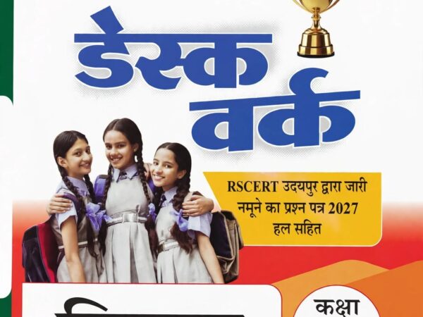 Sanjiv Science Desk Work With Solved Paper For Hindi Medium Class 8th Latest Edition 2026-27 - Bhandari Stationers Kota