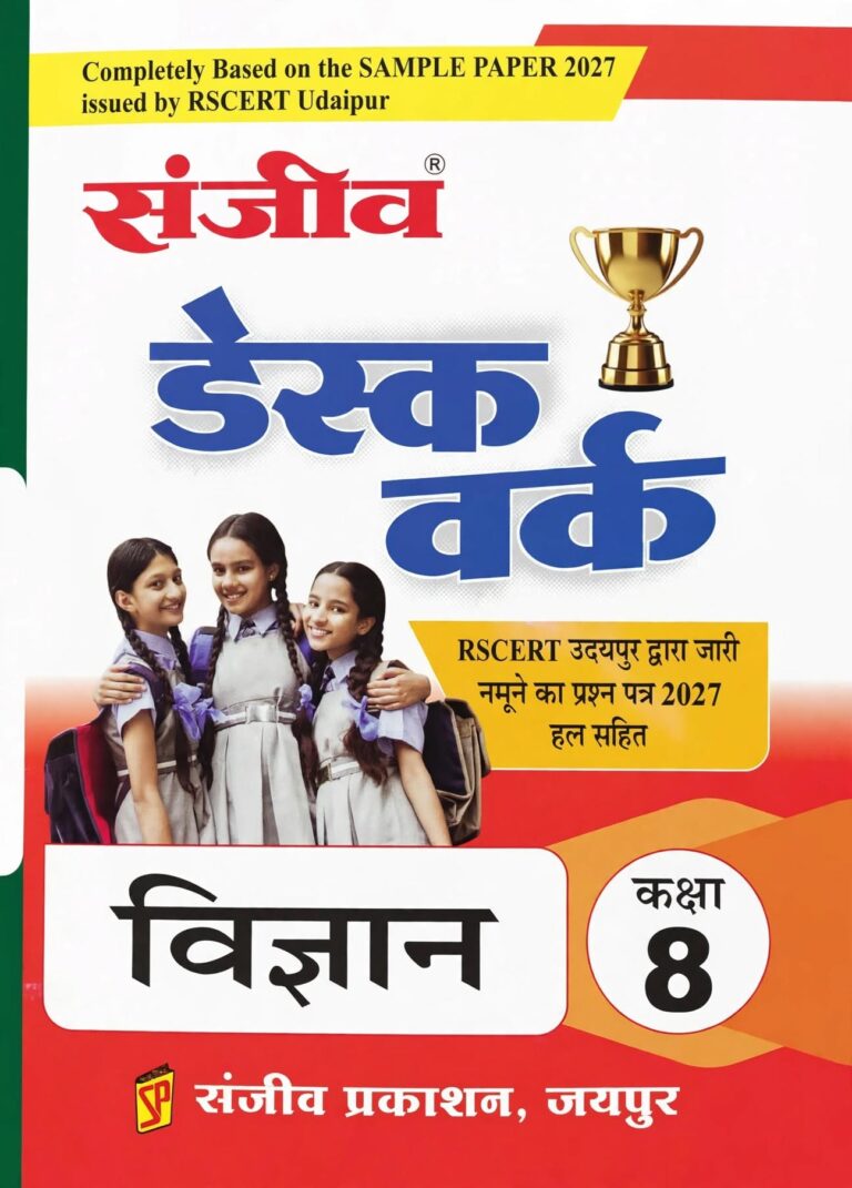 Sanjiv Science Desk Work With Solved Paper For Hindi Medium Class 8th Latest Edition 2026-27 - Bhandari Stationers Kota