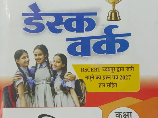 Sanjiv Mathematics Desk Work With Solved Paper For Hindi Medium Class 8th Latest Edition 2026-27 - Bhandari Stationers Kota