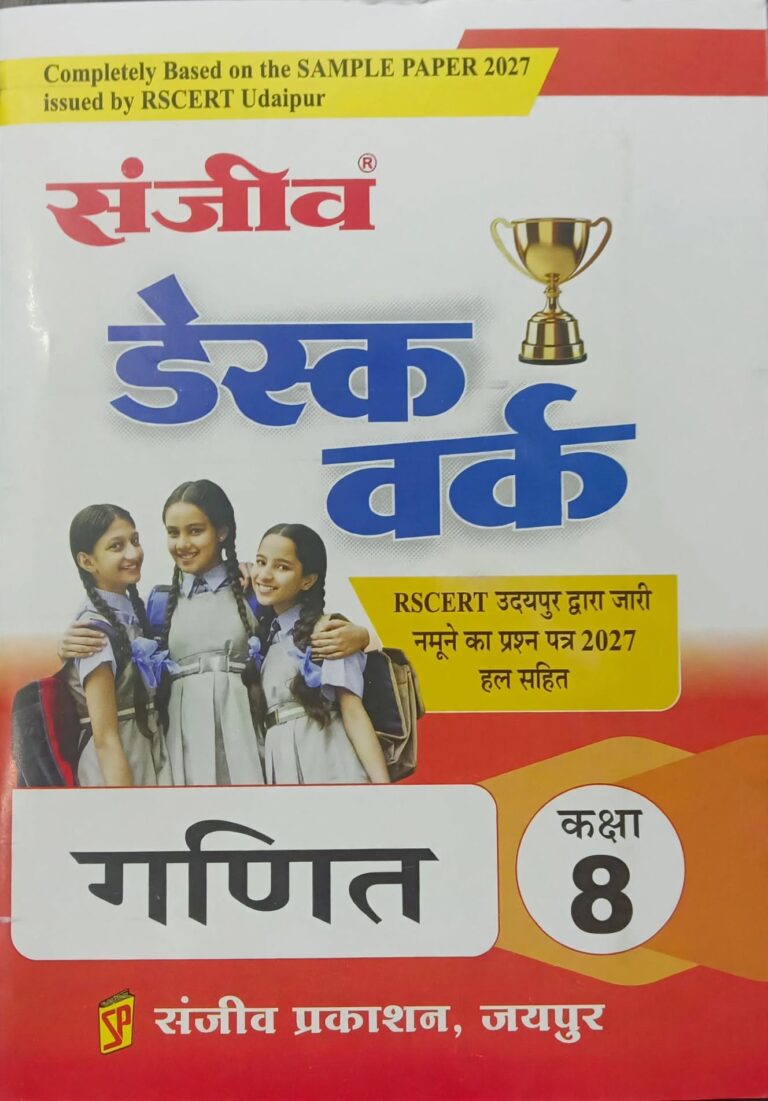 Sanjiv Mathematics Desk Work With Solved Paper For Hindi Medium Class 8th Latest Edition 2026-27 - Bhandari Stationers Kota