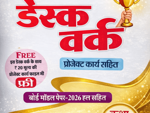 Sanjiv Hindi Compulsory Desk Work (हिंदी अनिवार्य) With Solved Paper For Class 12th - Bhandari Stationers