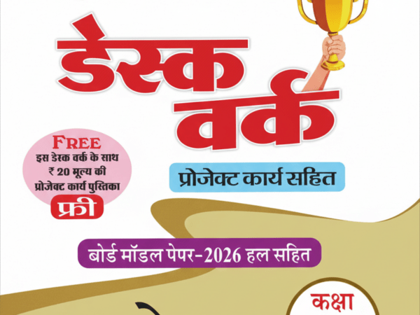 Sanjiv Geography Desk Work (भूगोल) With Solved Paper For Hindi Medium Class 12th - Bhandari Stationers