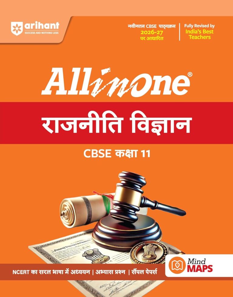 Arihant All in One Rajniti Vigyan (राजनीति विज्ञान) Textbook For CBSE Class 11th Exam 2026-27 New Edition - Bhandari Stationers