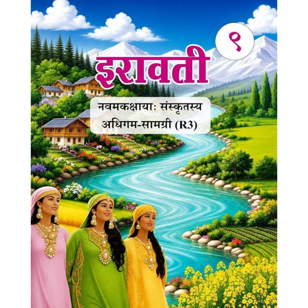 NCERT Iravati Textbook Of Sanskrit R3 For Class 9th Latest Edition - Bhandari Stationers Kota