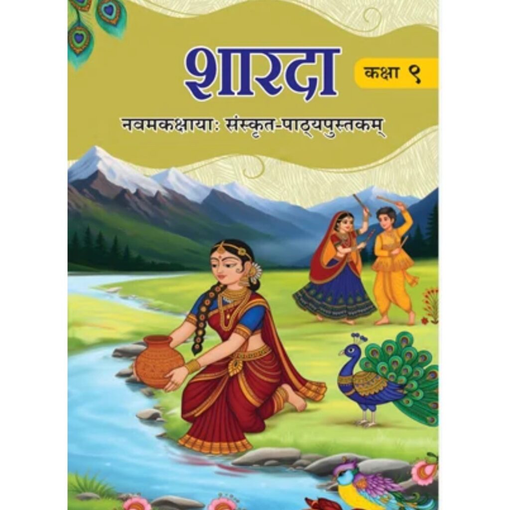 NCERT Sharda Textbook Of Sanskrit For Class 9th Latest Edition - Bhandari Stationers Kota