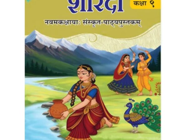 NCERT Sharda Textbook Of Sanskrit For Class 9th Latest Edition - Bhandari Stationers Kota