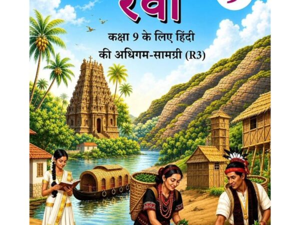 NCERT Reva Textbook Of Hindi For Class 9th Latest Edition - Bhandari Stationers Kota