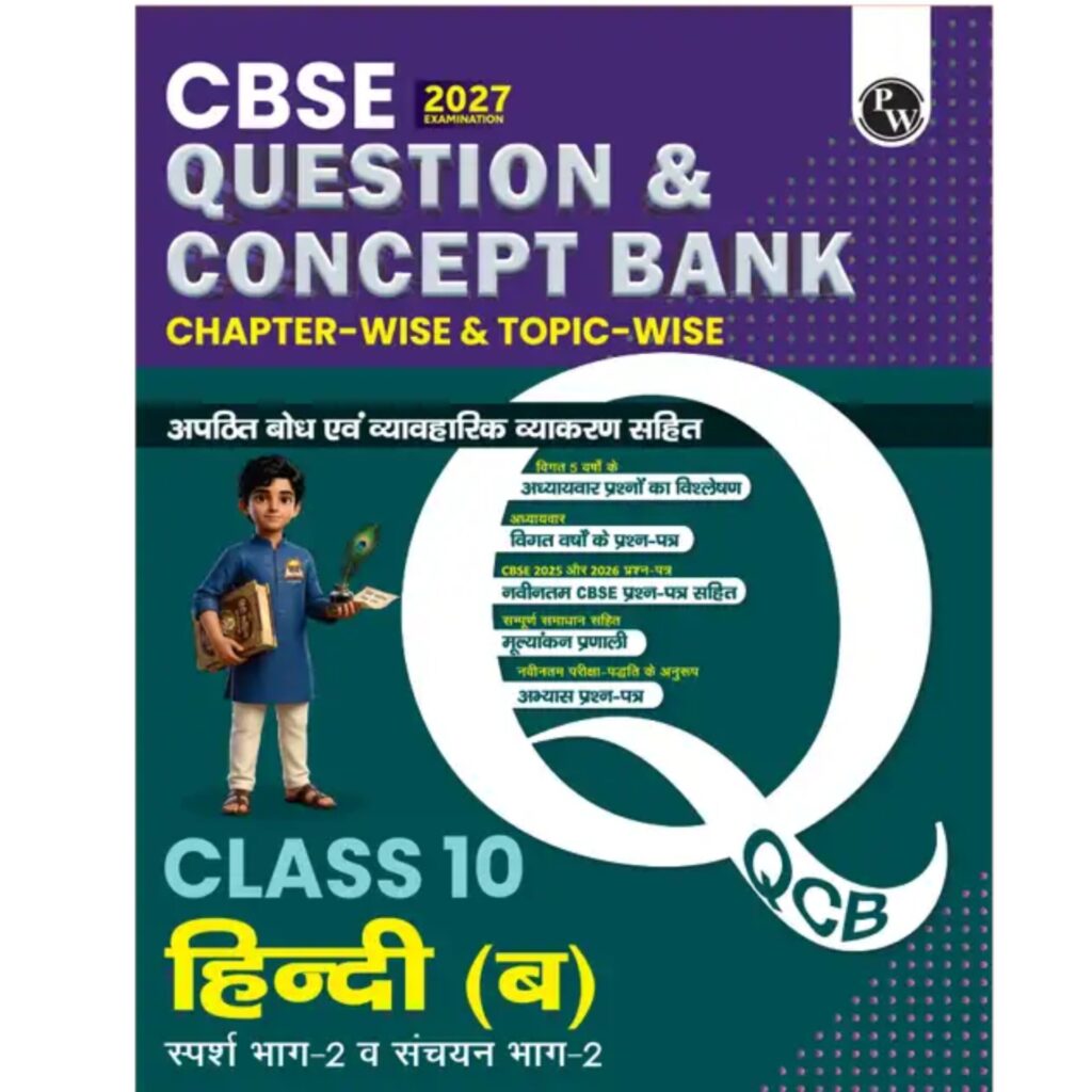 PW Hindi B CBSE Question Bank For Class 10th Latest Edition 2027 - Bhandari Stationers Kota